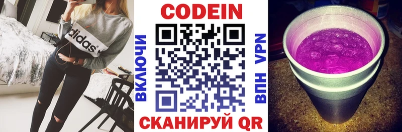 закладка Сясьстрой Codein Purple Drank